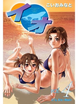 cover image of イオ　4